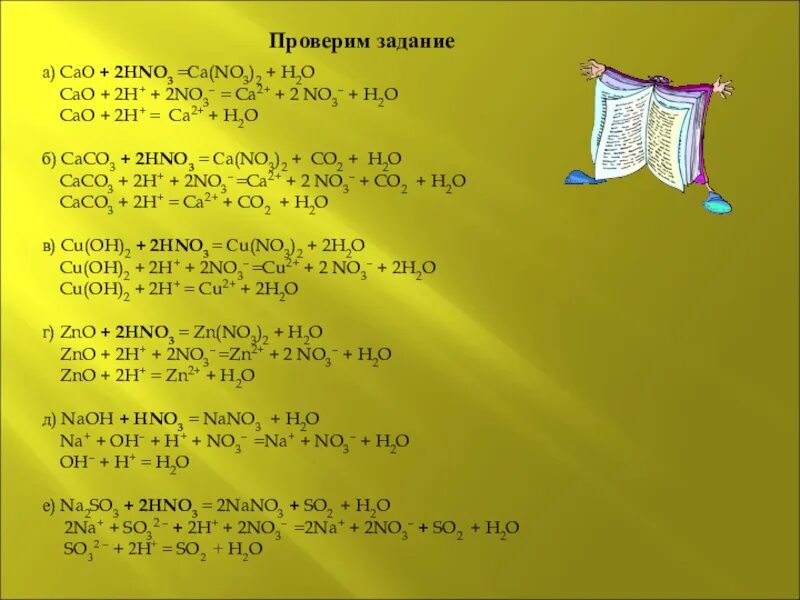 Cao CA no3 2. No2+cao. No2 CA no3 2. A --- cao ---caco3 --- CA(no3)2.