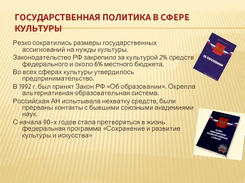 Законодательство в сфере культуры. Законодательство РФ В сфере культуры. Политика в сфере культуры. Основы законодательства о культуре.