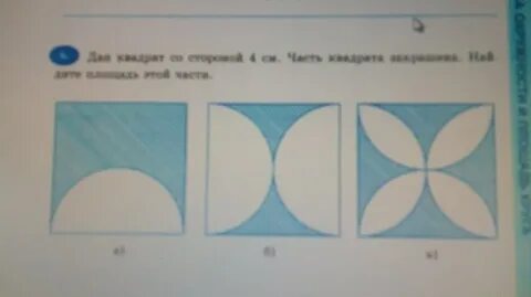 Закрашенная площадь квадрата со стороной 4