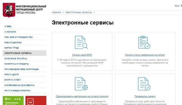 Патентная система налогообложения. Мфц патент. Графика сахарова в фмс. Схема ммц сахарово. Госуслуги.