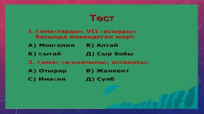 Хозяйство кимакского каганата. Кимакский каганат карта. Кимакский каганат территория. Түрік қағанаты слайд презентация. Тюркский каганат занимаемая территория.