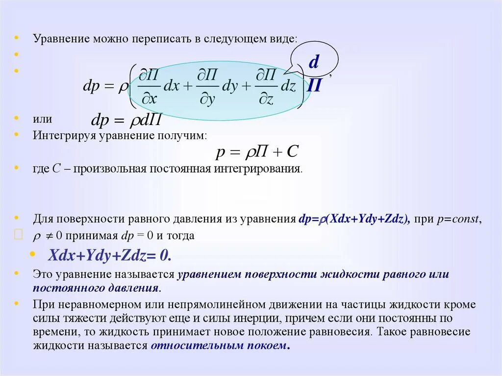 Уровень равных давлений. Уровень равных давлений. Уровень звукового давления определяется. Уровень интенсивности звука и уровень звукового давления. Давление в сосудах физика.