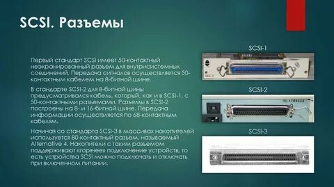 Scsi устройств