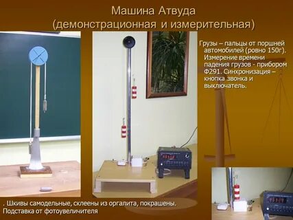 Приборы для измерения свободного падения