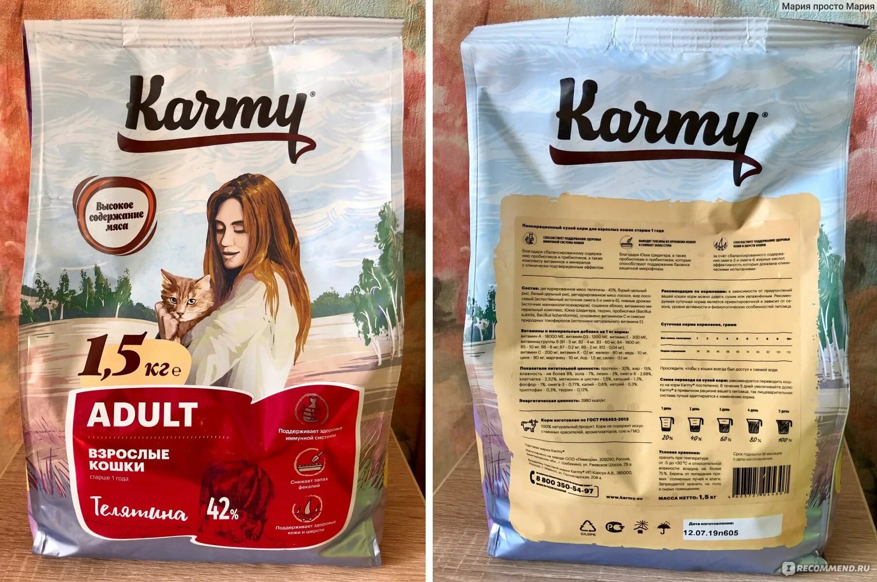 Сухой корм karmy для кошек. Корм собакам Карми паучи. Линейка кормов Карми. Производитель корма Карми.