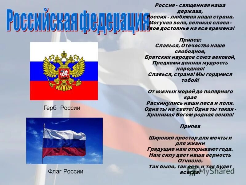 Рассказ о России. Проект на тему Россия Родина. Проект Россия Родина моя. Презентация на тему Россия. Главная информация о россии