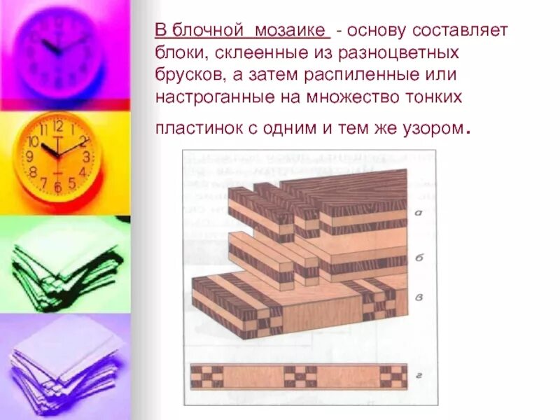 Проект мозаика 7 класс технология. Техника блочной мозаики. Блочная мозаика по дереву. Мозаика на изделиях из древесины 7 класс технология. Мозаика вид обработки древесины.