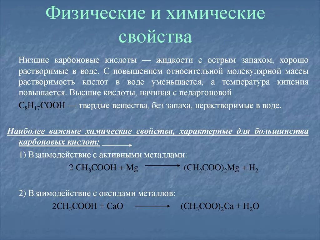 Физические и химические свойства. Химические и физические свойства в химии. Физические и физико-химические свойства. Химические и физико-химические свойства. Карбоновые кислоты с основаниями