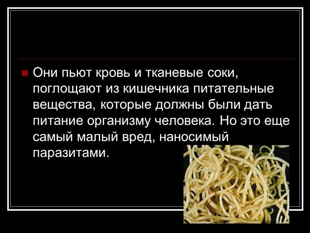 Какой вред могут причинить взрослые аскариды человеку. Паразиты в организме человека. Черви паразиты в организме человека.