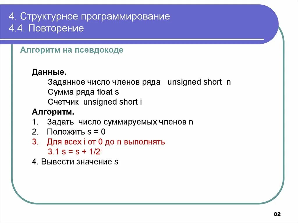 Программирование с заданным числом повторений. Псевдокод алгоритма. Псевдокод это в программировании. Алгоритмы структурного программирования. Псевдокод (язык описания алгоритмов).