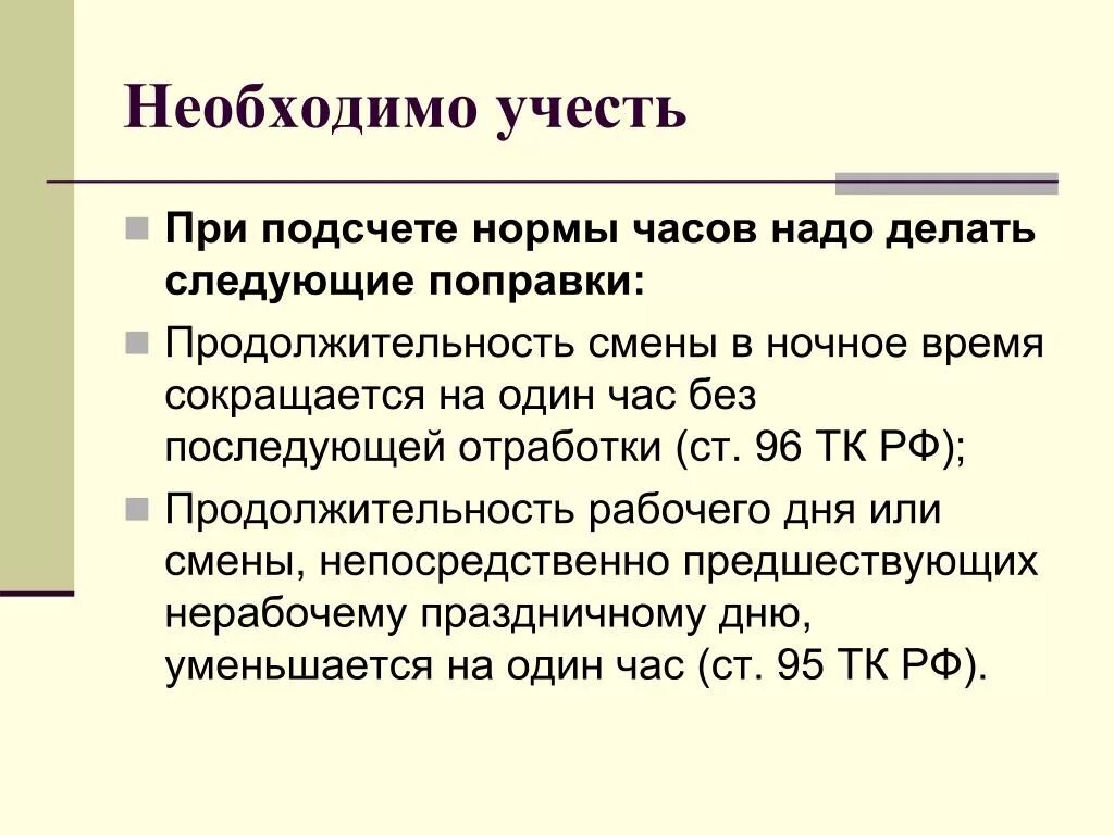 Нормы сверхурочного времени. Ночные смены по трудовому кодексу. Рабочий день по трудовому кодексу. Работа по сменам по трудовому кодексу. Время рабочего дня по трудовому кодексу.