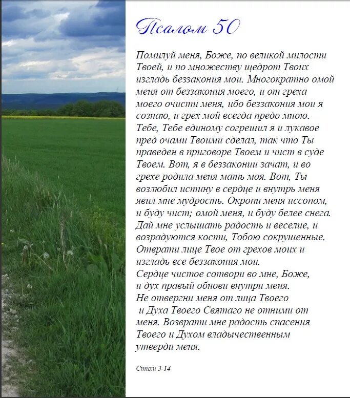 Псалом 50 православный. 50 Псалом Давида текст. Псалом 50 на русском языке текст. Слова молитвы 50 Псалом. Помилуй мя Боже 50 Псалом.