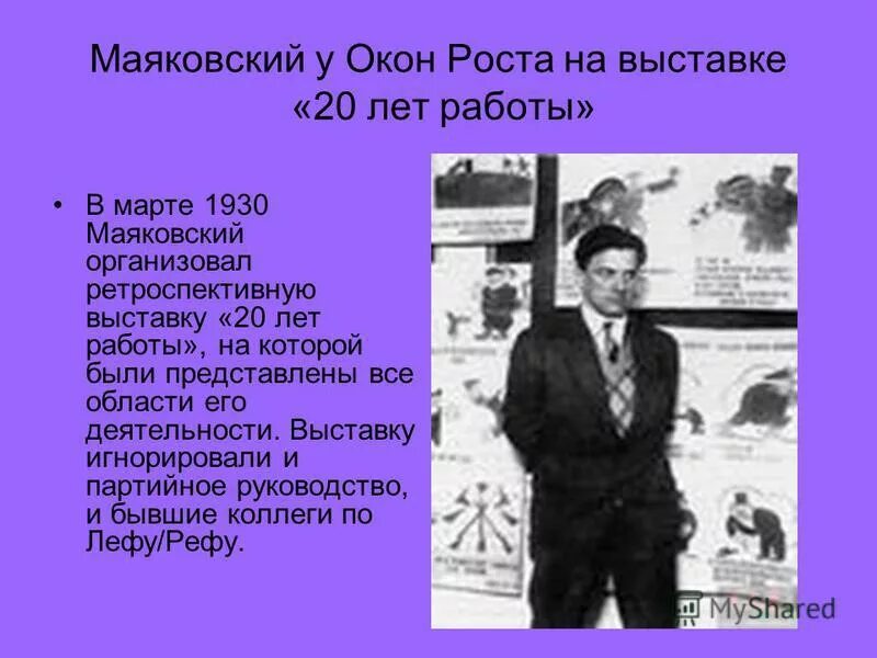 Выставка Маяковского 20 лет работы. Маяковский выставка 1930. Маяковский стране нужны
