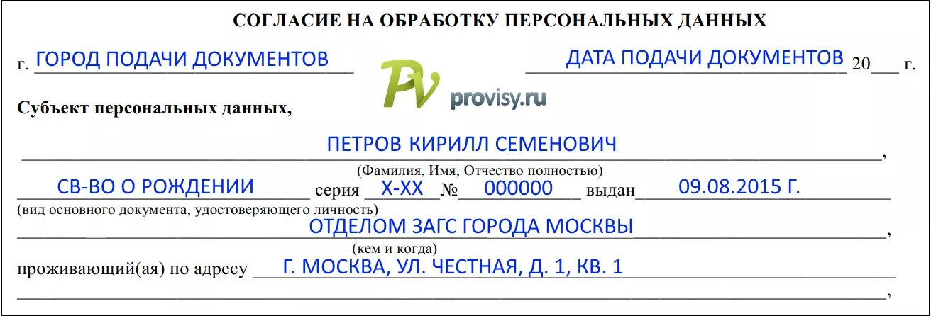 Фамилия субъекта персональных данных. Согласие на обработку персональных субъект персональных данных. представитель субъекта персональных данных это. фамилия имя отчество субъекта персональных данных. подпись субъекта персональных данных.