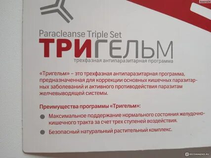 Тригельме