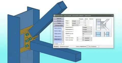 Автоматическое соединение профилей сваркой в advance steel