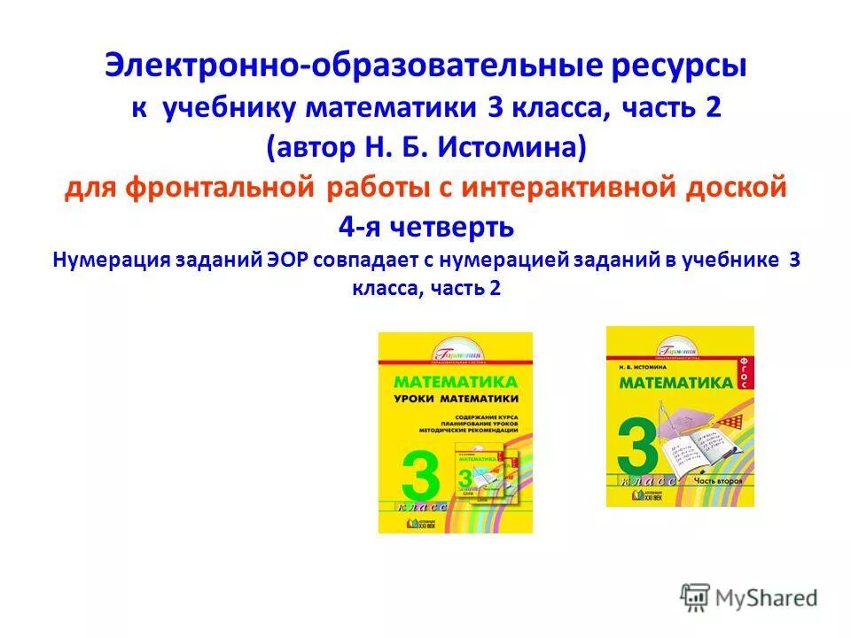Электронные образовательные ресурсы на уроках. Электронные образовательные ресурсы эо. Образовательные ресурсы по математике. Электронных образовательных ресурсов. Электронный контент в образовании.
