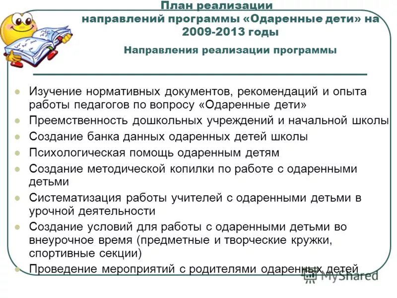 мероприятия с родителями одаренных детей в школе. задания для работы с одаренными детьми. задачи выявления одаренных детей. портрет одаркнного ребёнка. вопросы по одаренным.