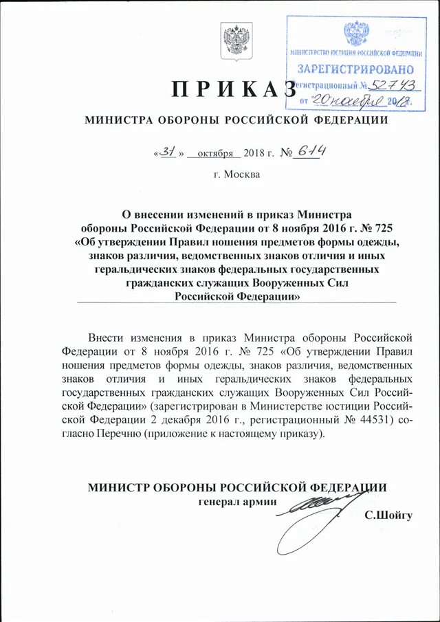 Приказы мо 2017