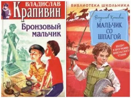 Произведения крапивина мальчик со шпагой