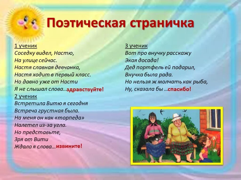 Зачем нужна вежливость 1 класс презентация. Урок вежливости 1 класс. Стих про вежливость. Презентация вежливые слова 1 класс презентация. Вежливые слова для учеников.