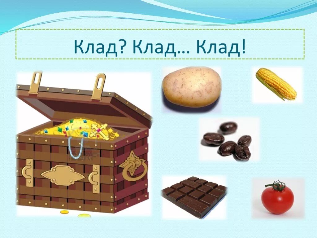 Клад 4 буквы. Treasure for kids. Treasure and heritage. Клад 4 буквы. Клад 4 буквы.