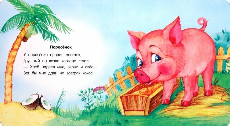 Пропала свинья. Пропавший поросенок книга детская.