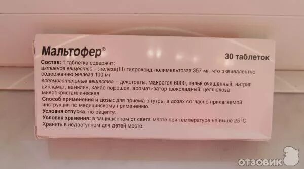 Мальтофер до или после еды детям Отзыв о Таблетки жевательные Vifor International "Мальтофер" Вызвали жесткую алл
