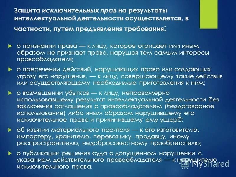 Интеллектуальная собственность является результатом интеллектуальной