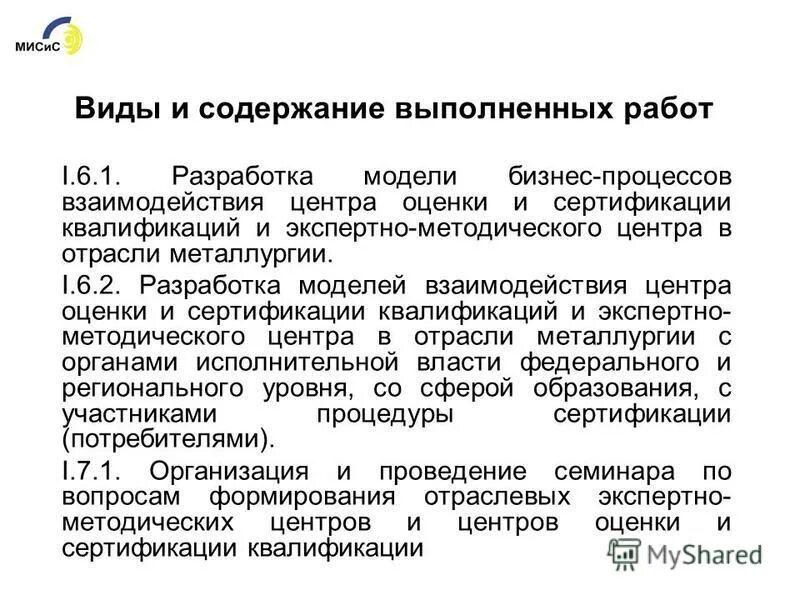 Содержание выполняемой работы. Требования к содержанию государственной программы. Вилы работ на производственной практики. Программа по содержанию выполнена. Содержание гос программ.
