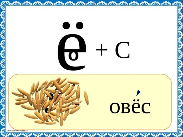 Ребус овес. Ребус про сельское хозяйство. Ребус рожь. Ребусы про хлеб. Ребус а4