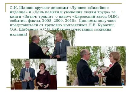 Уважение человеку труда