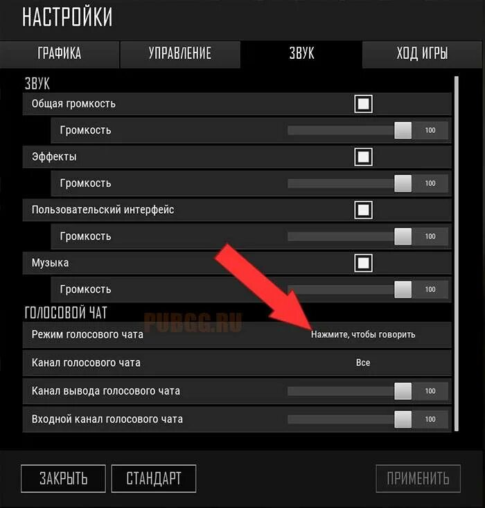 Громкость микро. Как включить микрофон в PUBG. Как включить голосовой чат в ПАБГ. Настройка звука для PUBG. ПАБГ мобайл голосовой чат.