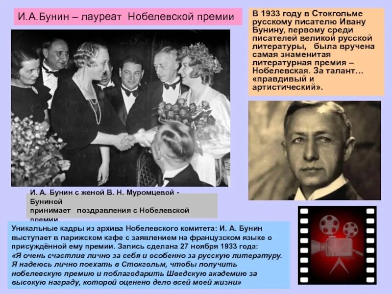 Бунин в каком году получил нобелевскую премию. Нобелевская премия 1933 бунин. бунин лауреат нобелевской премии.