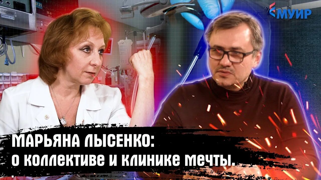 Главный врач Лысенко ГКБ 52. Лысенко главный врач 52