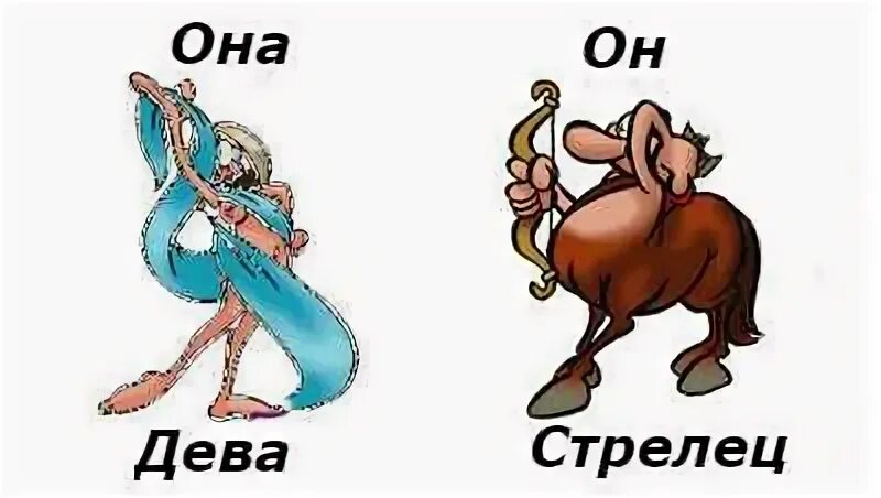 Стрелец сильнее овна