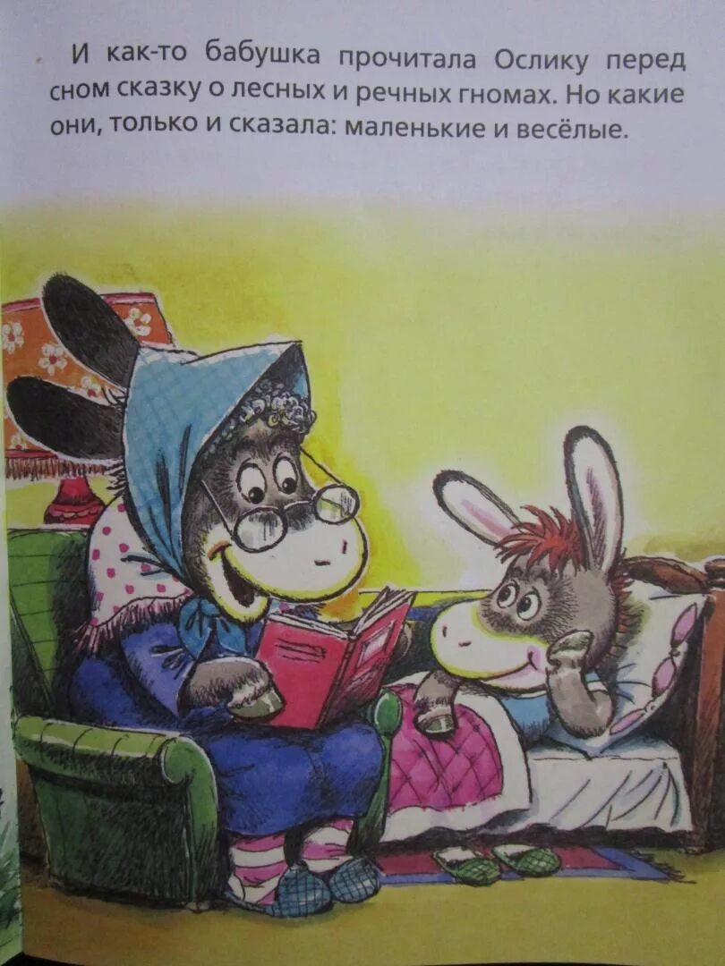 Пляцковский упрямый упрямый упрямый ослик. "вежливый ослик". Шрек 2001 осел. Говорящий осел сказка. Говорящий осел сказка.