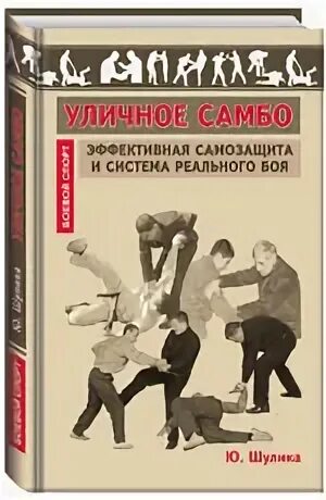 Самбист книга