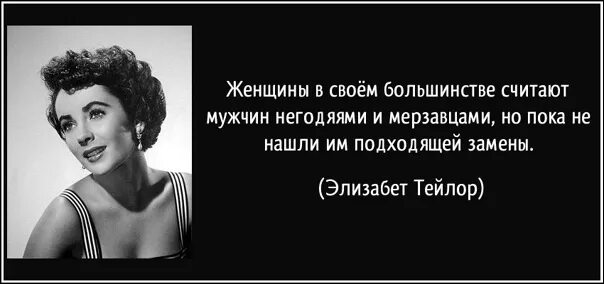 Элизабет Тейлор цитаты. Элизабет Тейлор цитаты о красоте. Лиз Тейлор высказывания. Цитаты тейлора