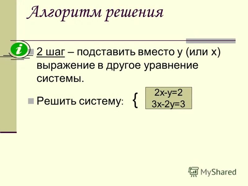 Меркантилизм картинки для презентации. Уравнения в фигурных скобках. Как решать систему уравнений. Что значит решить систему. Метод подстановки в системе уравнений с двумя переменными.