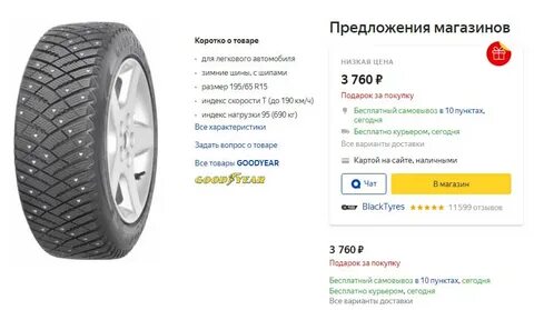 Мегамаркет шины