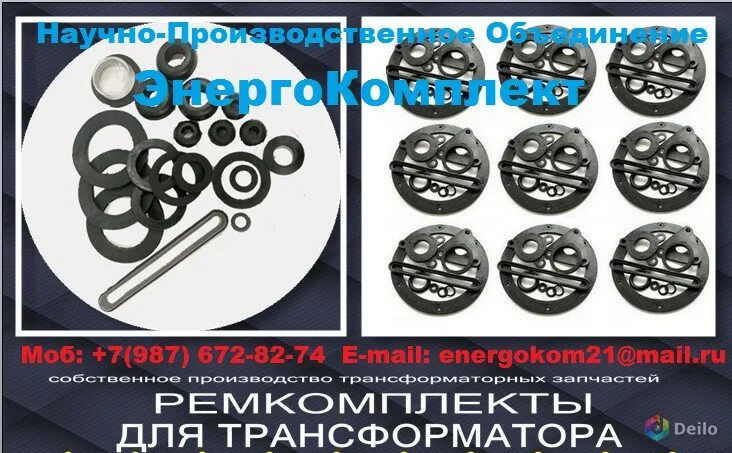 Ремкомплект для трансформатора тм 160 ква. Ремонтный комплект рти для трансформатора тм- 1600. ремкомплект для трансформатора 1000 ква. ремкомплект для трансформатора 250 ква. комплект ремонтный для трансформатора тм 1000 ква.