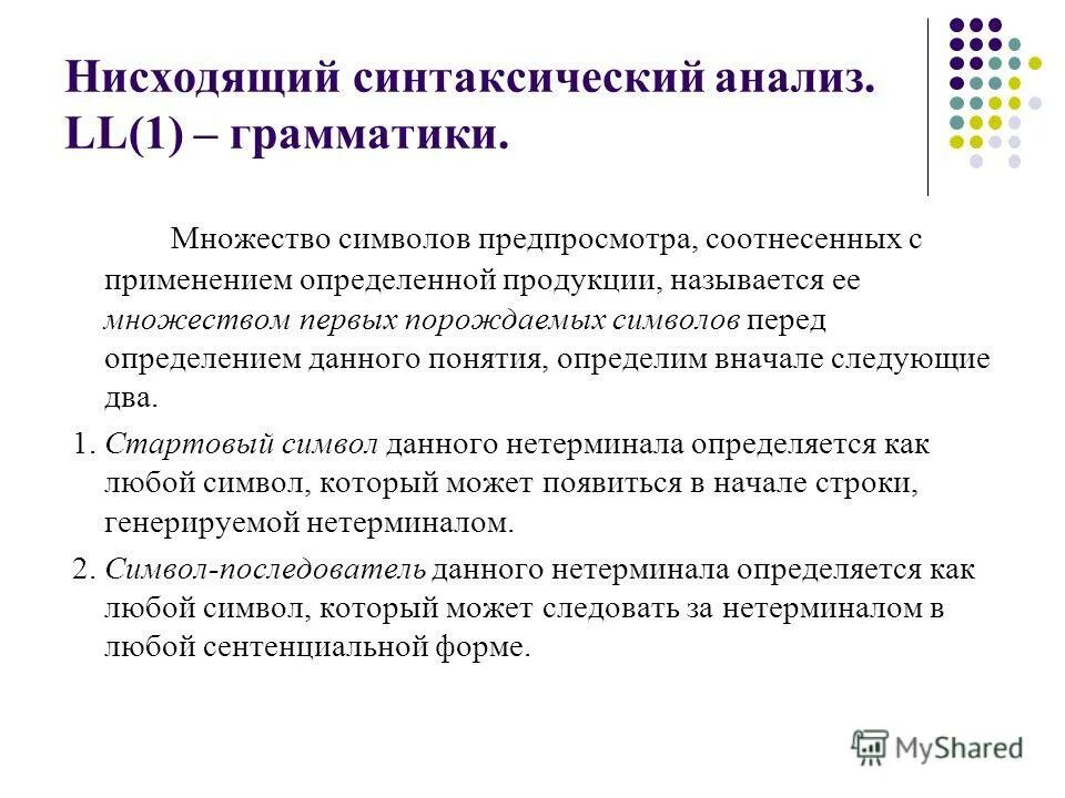 синтаксический анализ грамматики. синтаксический анализ английского предложения. варианты поведения. синтаксис анализ. грамматический анализ предложения.