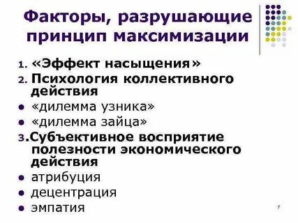 Разрушение принципов