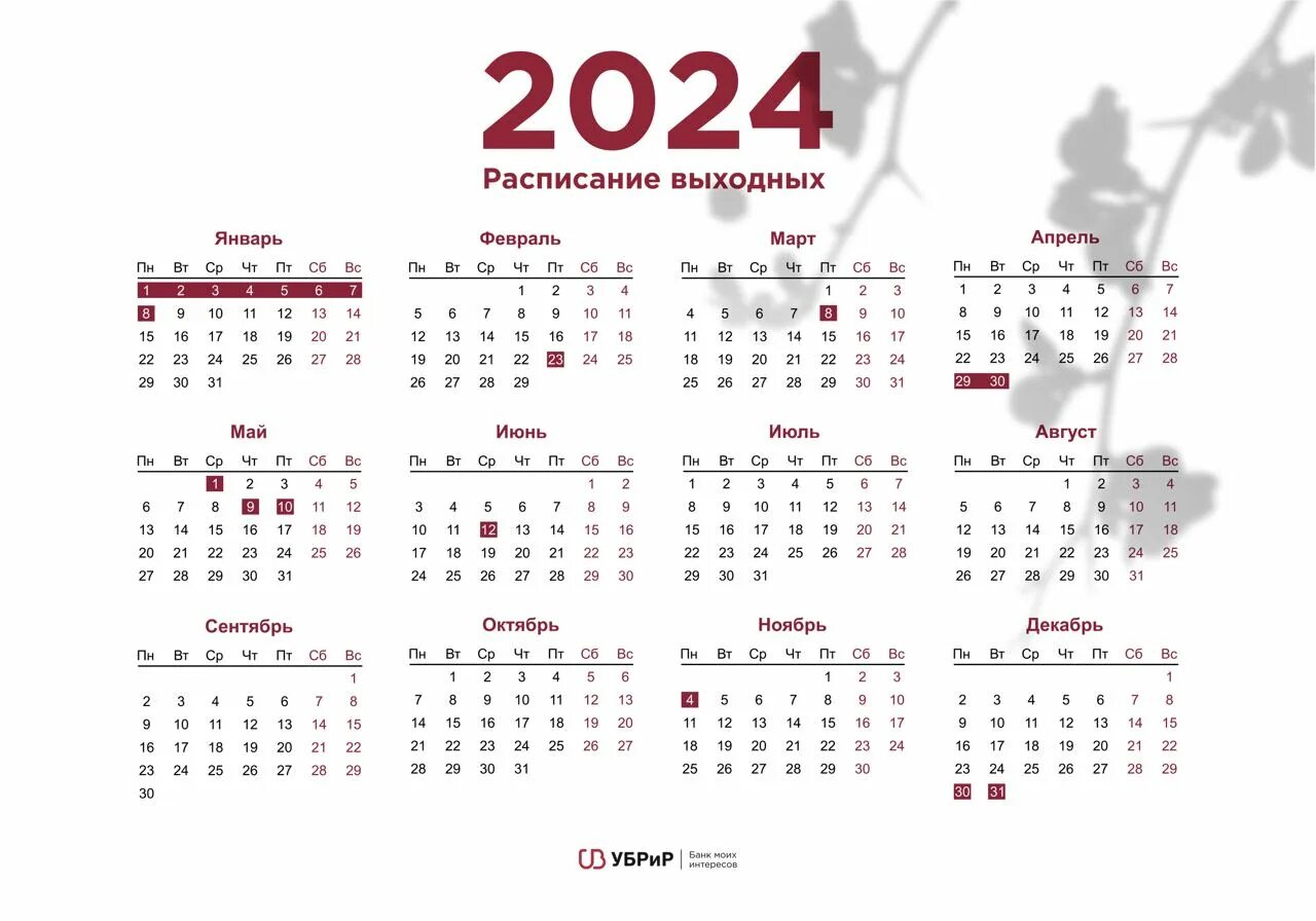 Производственный календарь 2024 рабочие праздничные дни