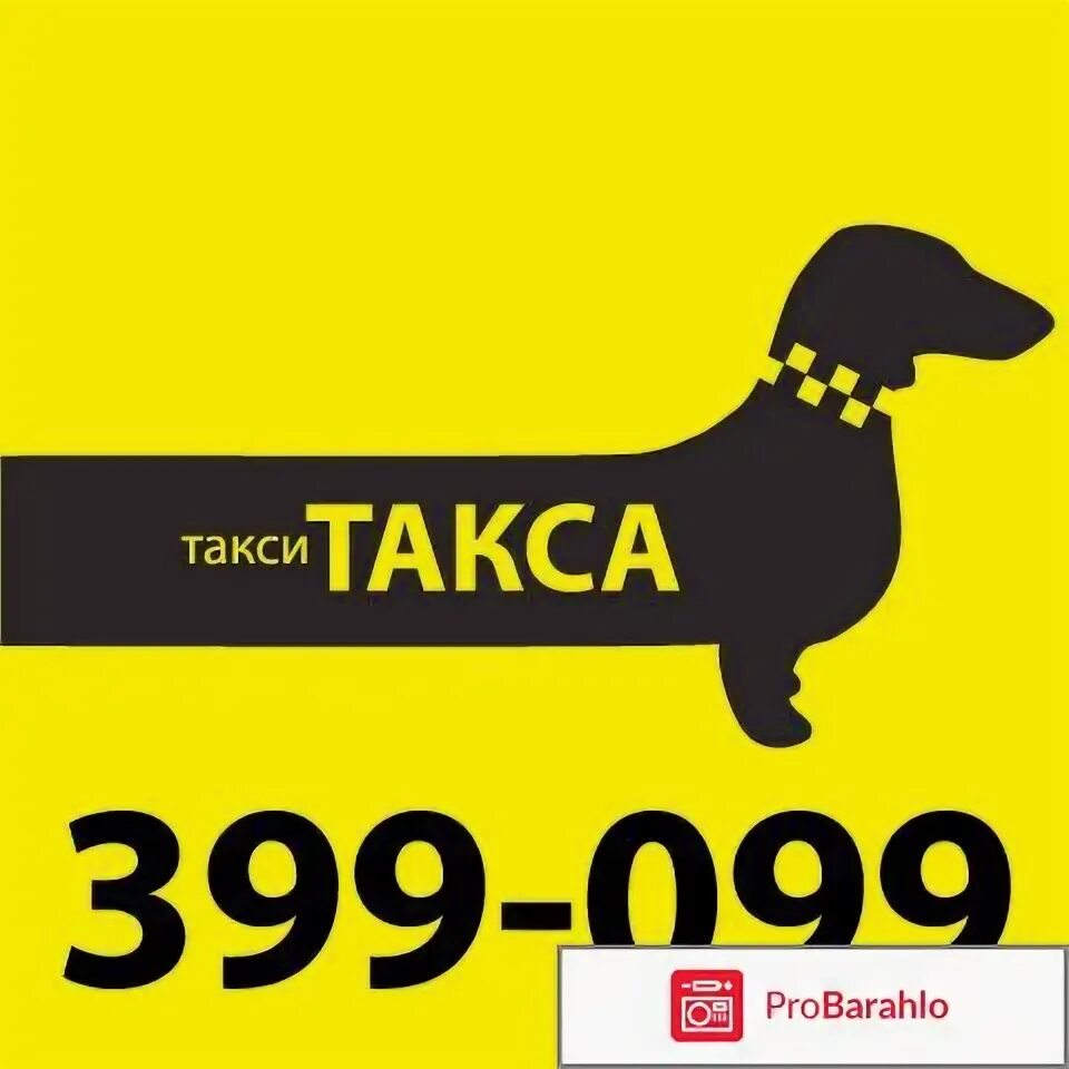 Такси такса телефон