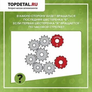 Задачи с шестеренками
