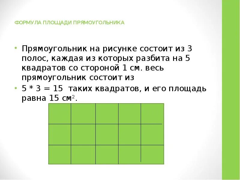 Прямоугольник состоящий из квадратов. Прямоугольник состоит из 7 квадратов. Прямоугольник состоит из 4 квадратов. Практическое задание прямоугольник.