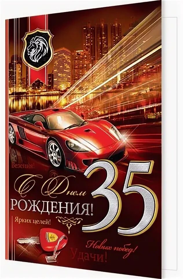 Поздравление сыну в 35