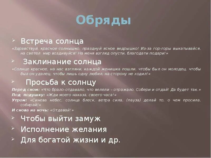 Заклинание на солнце. Как призвать солнце. Как призвать солнце заклинание. Заклинание чтобы вызвать солнце. Песня на звонок ветер